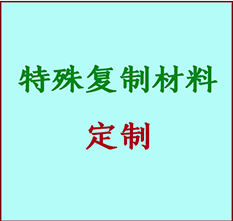  前郭尔罗斯书画复制特殊材料定制 前郭尔罗斯宣纸打印公司 前郭尔罗斯绢布书画复制打印