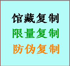  前郭尔罗斯书画防伪复制 前郭尔罗斯书法字画高仿复制 前郭尔罗斯书画宣纸打印公司