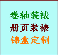 前郭尔罗斯书画装裱公司前郭尔罗斯册页装裱前郭尔罗斯装裱店位置前郭尔罗斯批量装裱公司